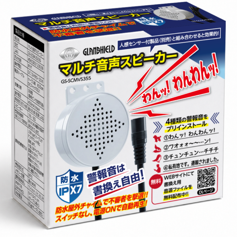 マルチ音声スピーカー